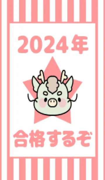 [LINE着せ替え] ずっと使える！辰年着せかえ♡92の画像1