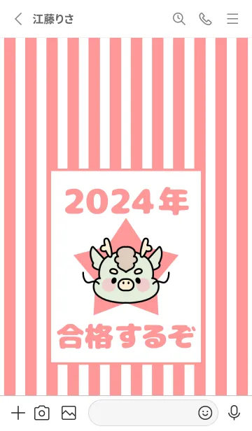 [LINE着せ替え] ずっと使える！辰年着せかえ♡92の画像2