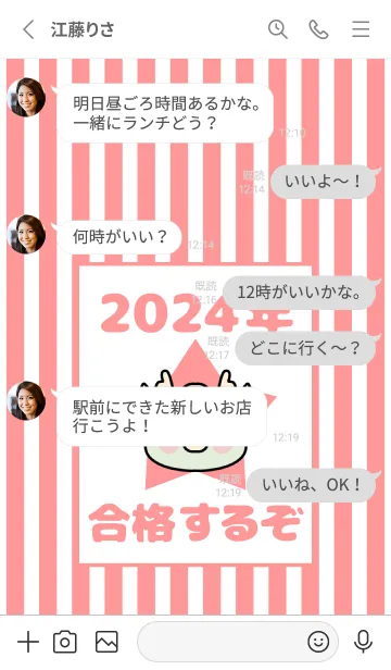 [LINE着せ替え] ずっと使える！辰年着せかえ♡92の画像3