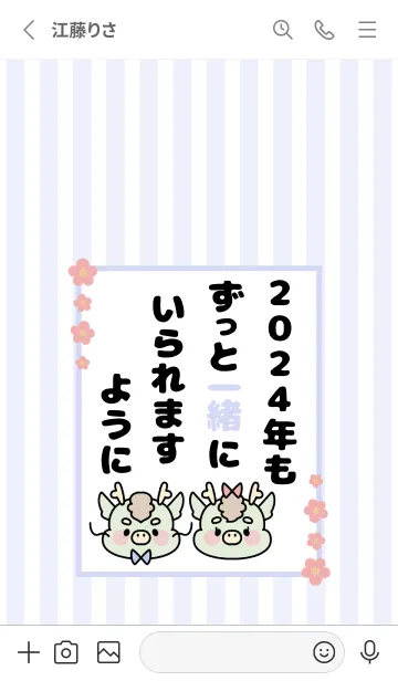 [LINE着せ替え] ずっと使える！辰年着せかえ♡55の画像2