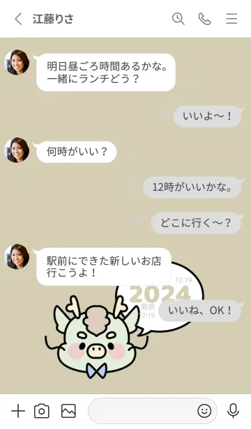 [LINE着せ替え] ずっと使える！辰年着せかえ♡20の画像3