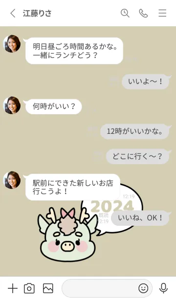 [LINE着せ替え] ずっと使える！辰年着せかえ♡30の画像3