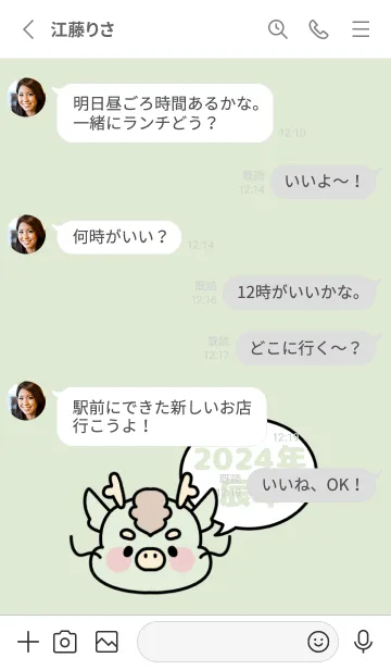 [LINE着せ替え] ずっと使える！辰年着せかえ♡9の画像3