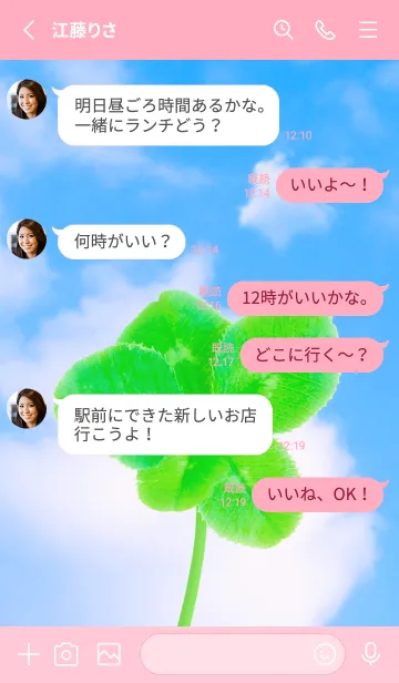 [LINE着せ替え] 本物ラッキークローバー 5-leaf #4-3の画像3