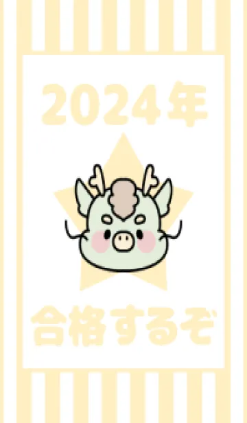 [LINE着せ替え] ずっと使える！辰年着せかえ♡97の画像1