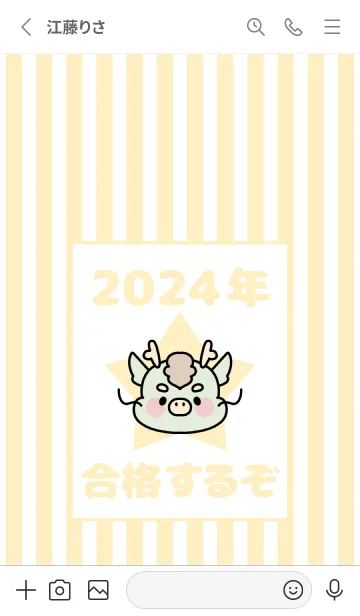 [LINE着せ替え] ずっと使える！辰年着せかえ♡97の画像2