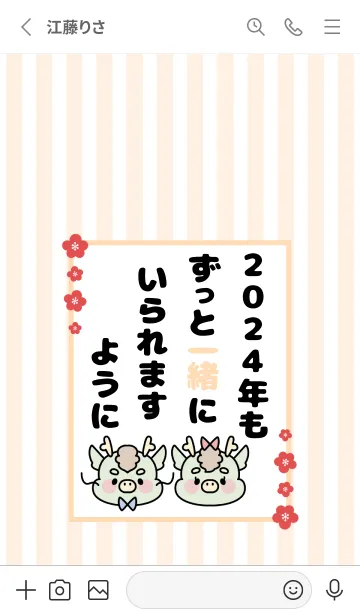 [LINE着せ替え] ずっと使える！辰年着せかえ♡58の画像2