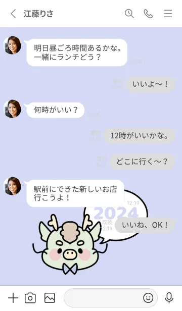 [LINE着せ替え] ずっと使える！辰年着せかえ♡15の画像3