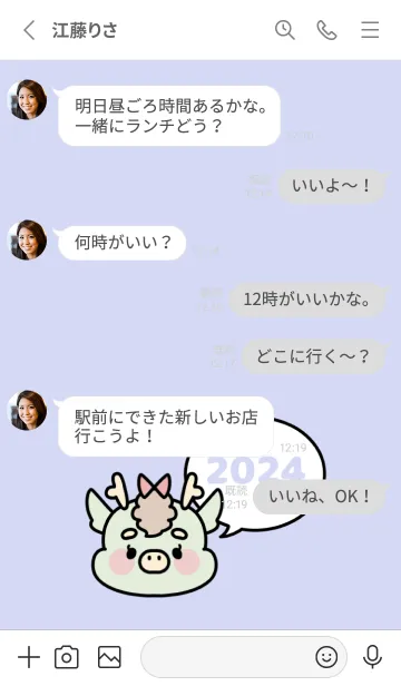 [LINE着せ替え] ずっと使える！辰年着せかえ♡25の画像3