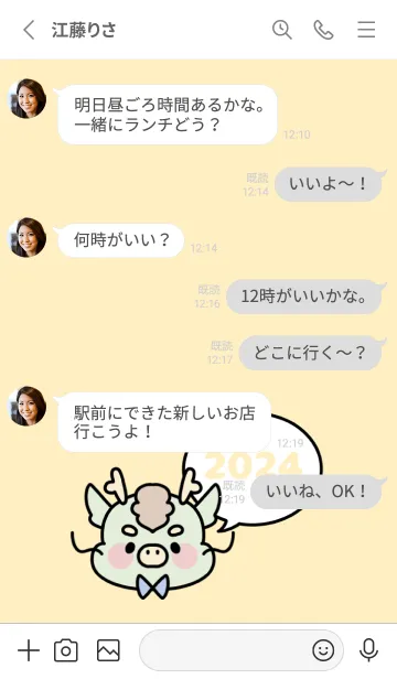 [LINE着せ替え] ずっと使える！辰年着せかえ♡17の画像3