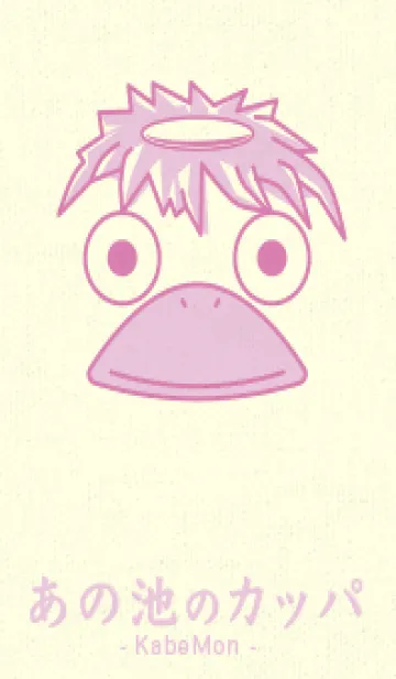 [LINE着せ替え] あの池のかっぱ オーキッドピンクの画像1
