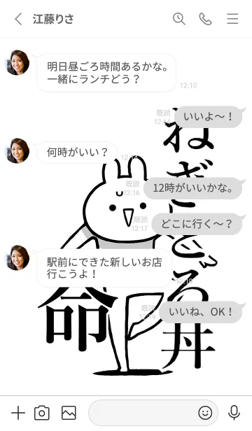 [LINE着せ替え] 【ねぎとろ丼】命！好きすぎる名前着せかえの画像3