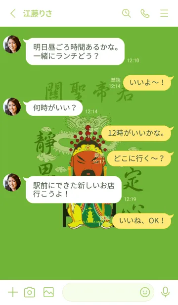 [LINE着せ替え] グアン・シェンディジュン˙瞑想(新緑)の画像3