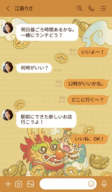 [LINE着せ替え] 黄金の龍は富をもたらしますの画像3