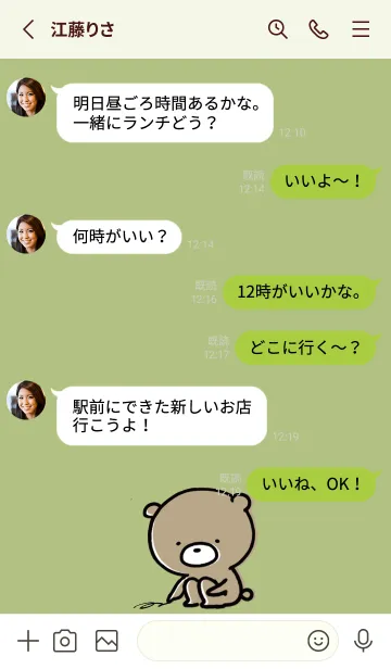 [LINE着せ替え] 黄緑 : くまのぽんこつ 3.2の画像3