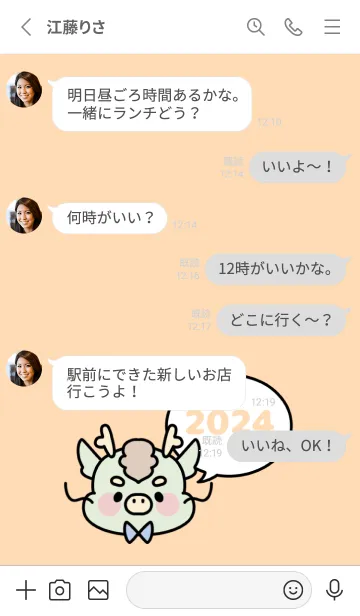 [LINE着せ替え] ずっと使える！辰年着せかえ♡18の画像3