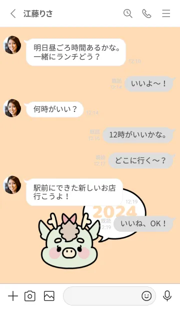 [LINE着せ替え] ずっと使える！辰年着せかえ♡28の画像3