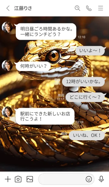 [LINE着せ替え] 黄金の蛇 幸運の30の画像3