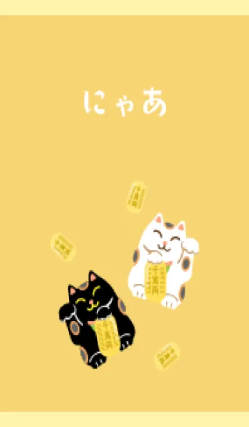 [LINE着せ替え] 開運 招き猫 薄い黄色の画像1