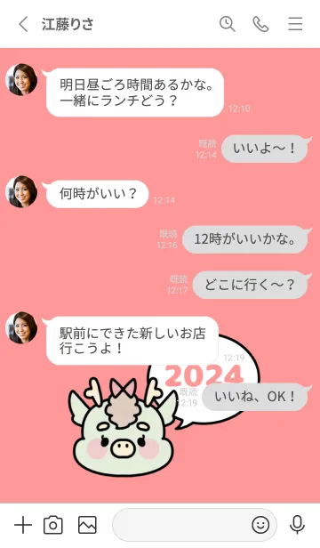 [LINE着せ替え] ずっと使える！辰年着せかえ♡22の画像3