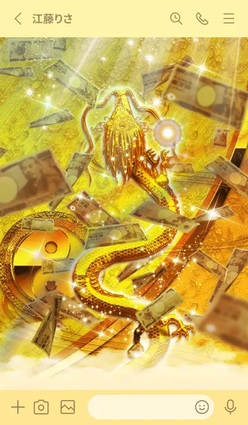 [LINE着せ替え] 金運最強の着せ替えゴールド龍神と諭吉の画像2