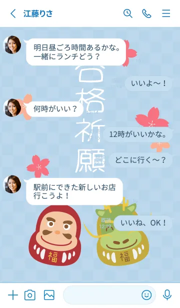 [LINE着せ替え] 合格祈願桜とだるま 白と青の画像3