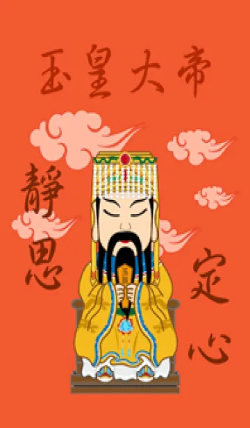 [LINE着せ替え] 玉皇大帝˙瞑想（オレンジ）の画像1