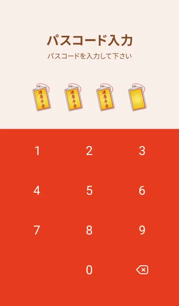 [LINE着せ替え] 玉皇大帝˙瞑想（オレンジ）の画像4