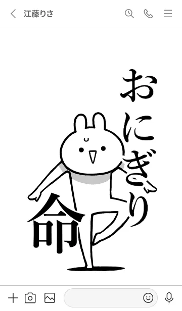 [LINE着せ替え] 【おにぎり】命！好きすぎる名前着せかえの画像2