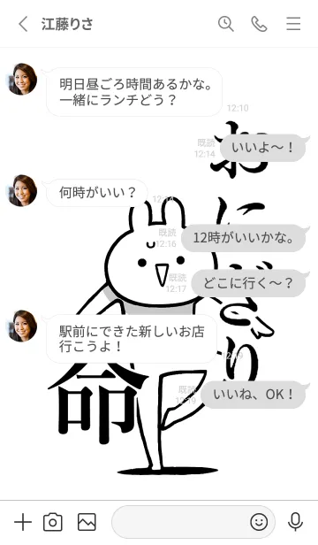 [LINE着せ替え] 【おにぎり】命！好きすぎる名前着せかえの画像3