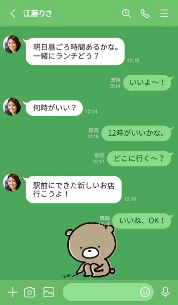 [LINE着せ替え] 緑 : くまのぽんこつ 3.2の画像3