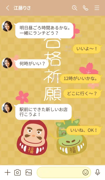 [LINE着せ替え] 合格祈願桜とだるま 薄茶と黄色の画像3