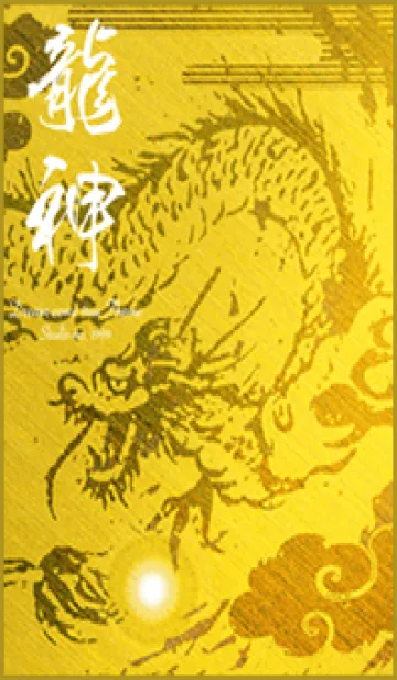 [LINE着せ替え] 金運最強に導く 龍神✨Gold8の画像1