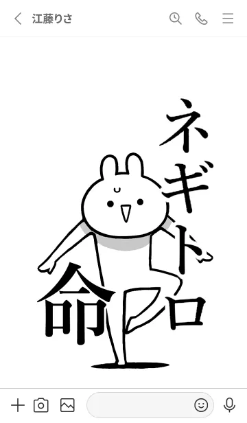 [LINE着せ替え] 【ネギトロ】命！好きすぎる名前着せかえの画像2