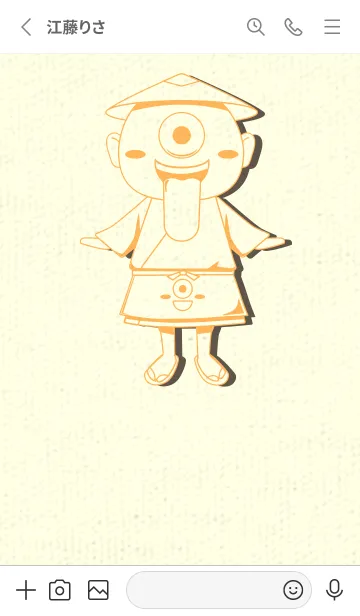 [LINE着せ替え] 妖怪 一つ目小僧 サンフラワーの画像2