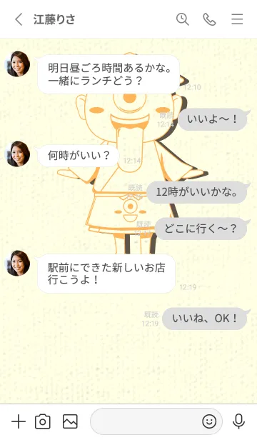 [LINE着せ替え] 妖怪 一つ目小僧 サンフラワーの画像3