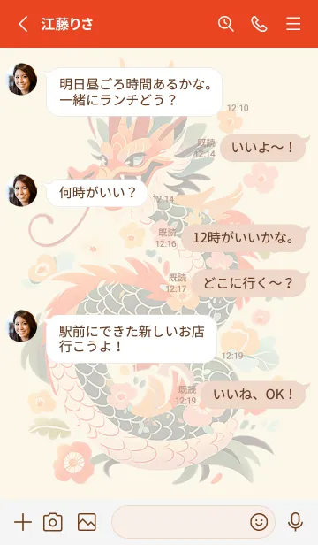 [LINE着せ替え] dragon brings blessing #03-japanの画像3