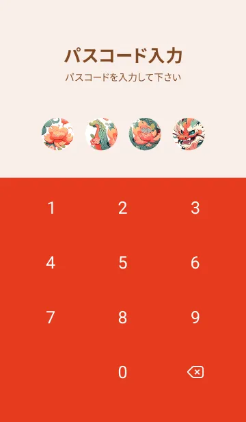 [LINE着せ替え] dragon brings blessing #02-japanの画像4