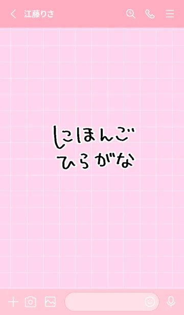 [LINE着せ替え] 日本語のひらがな ピンクの画像2