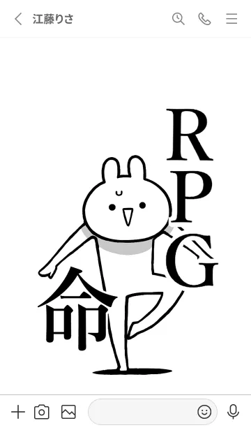 [LINE着せ替え] 【RPG】命！好きすぎる名前着せかえの画像2
