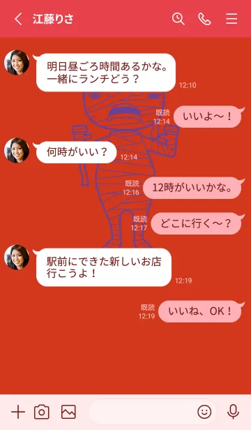 [LINE着せ替え] 妖怪 ミイラ 緋色の画像3