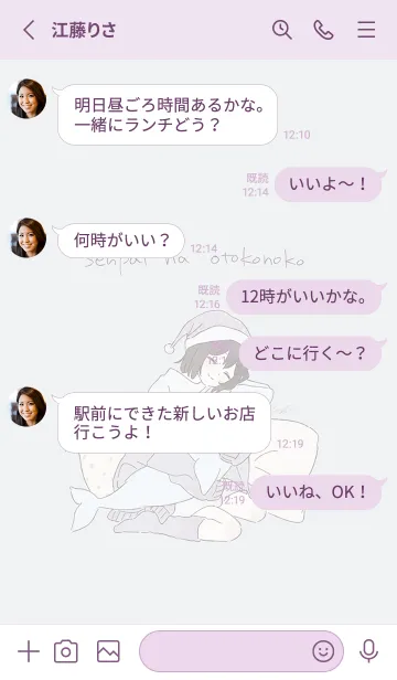 [LINE着せ替え] 先輩はおとこのこ Vol.2の画像3
