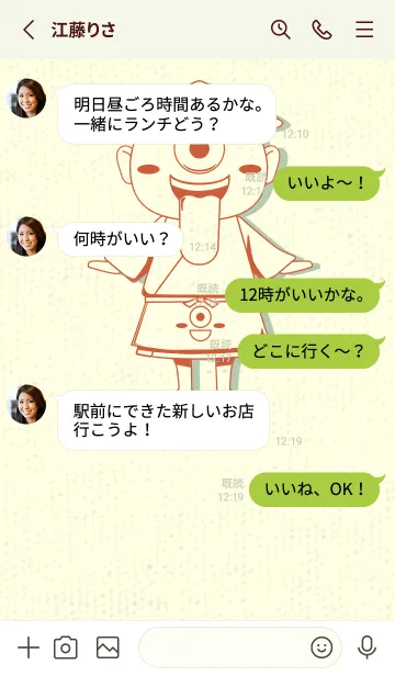 [LINE着せ替え] 妖怪 一つ目小僧 樺色の画像3