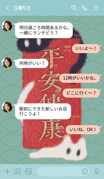 [LINE着せ替え] 富贵吉祥祝福双猫1.0の画像3