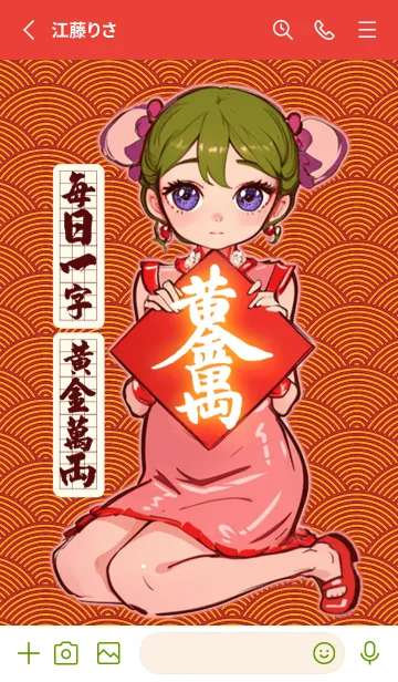 [LINE着せ替え] 幸運少女 2-1.0の画像2