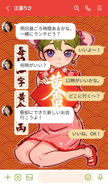 [LINE着せ替え] 幸運少女 2-1.0の画像3