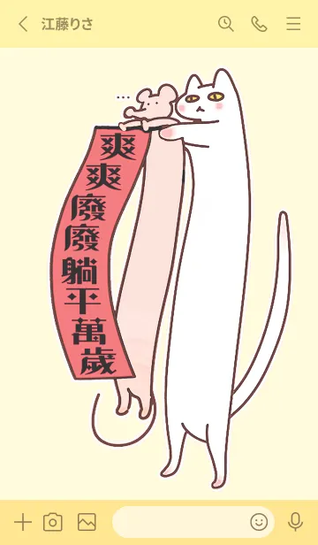 [LINE着せ替え] 超かわいい立ち猫の新年のお楽しみ1.0の画像2