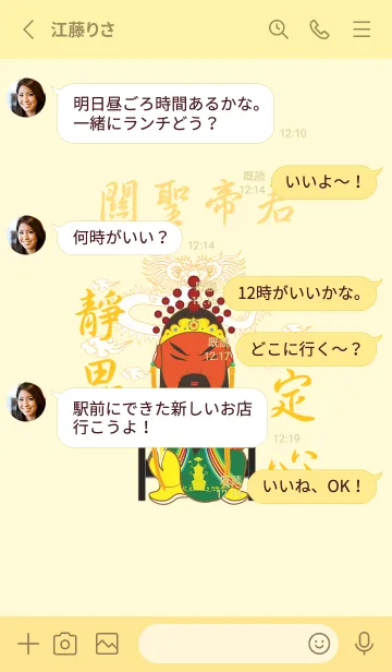 [LINE着せ替え] グアン・シェンディジュン˙瞑想(薄黄色)の画像3