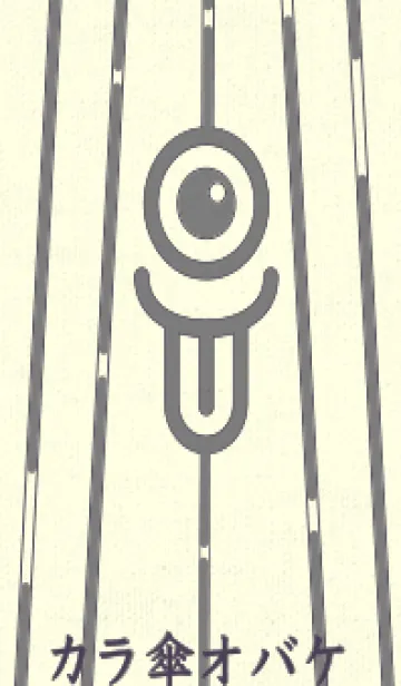 [LINE着せ替え] カラ傘オバケ km_clr マウスグレイの画像1