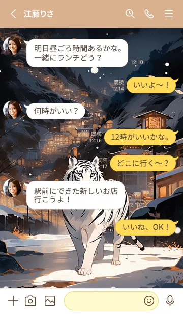 [LINE着せ替え] White tiger in the suburbs-03 japanの画像3